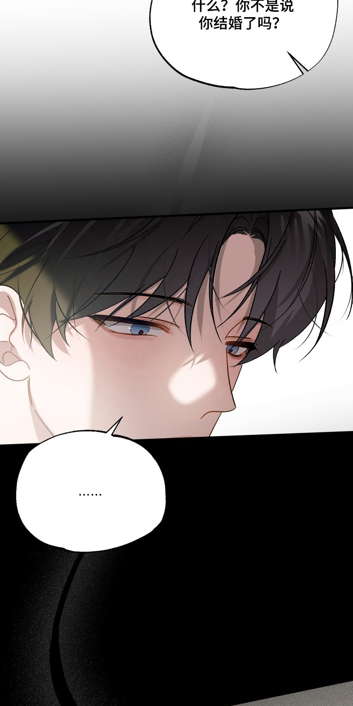 逆轨交织漫画,第5章：照顾孩子2图
