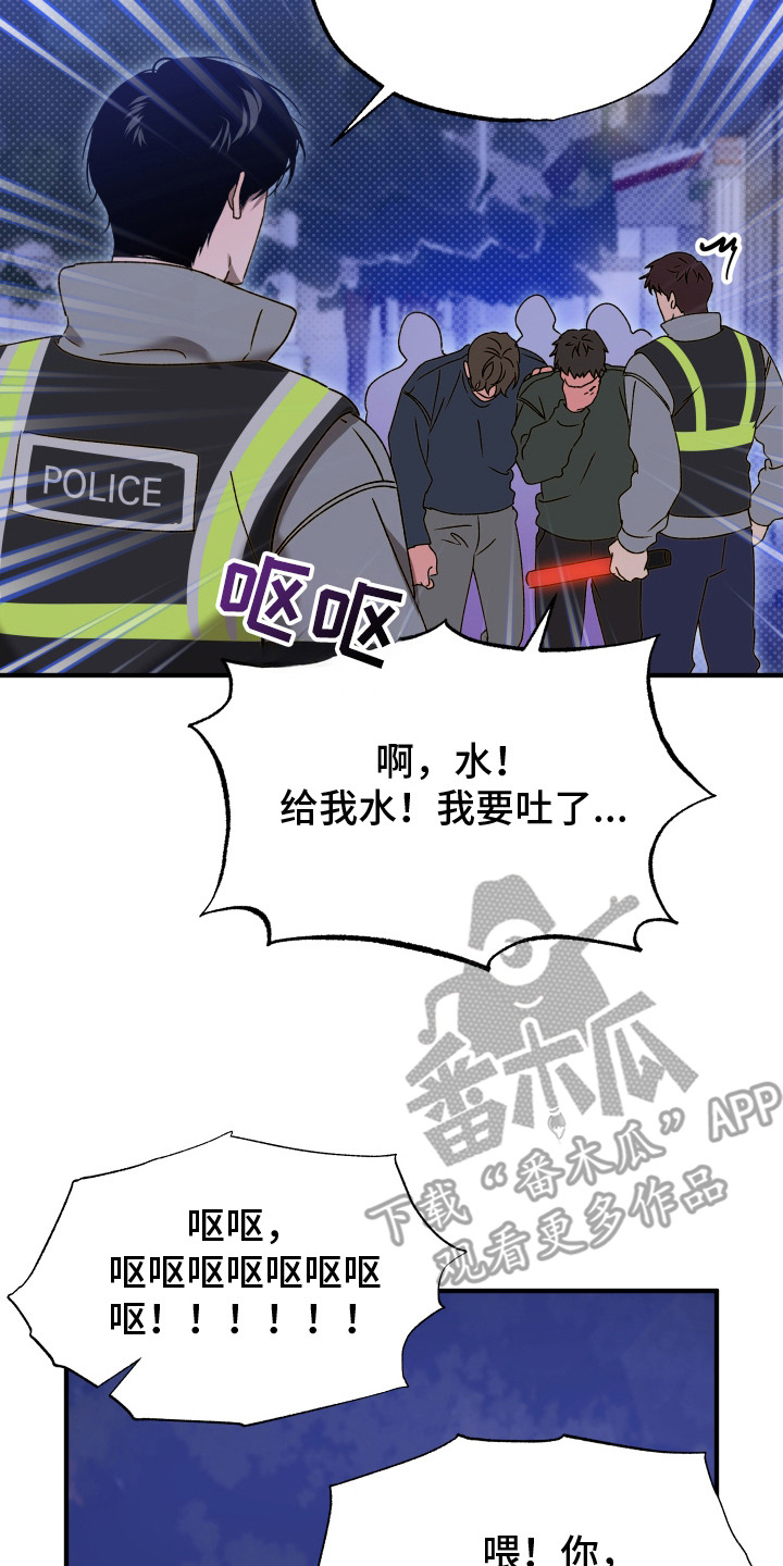 逆轨交织漫画,第2章：带孩子5图