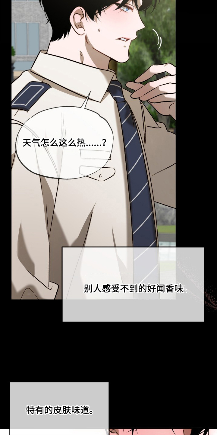 逆轨交织漫画,第8章：哥的味道5图