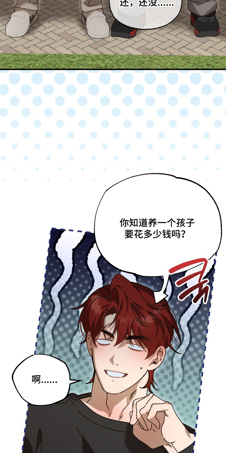 逆轨交织漫画,第5章：照顾孩子1图