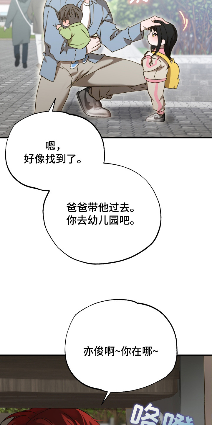 逆轨交织漫画,第3章：偶遇1图
