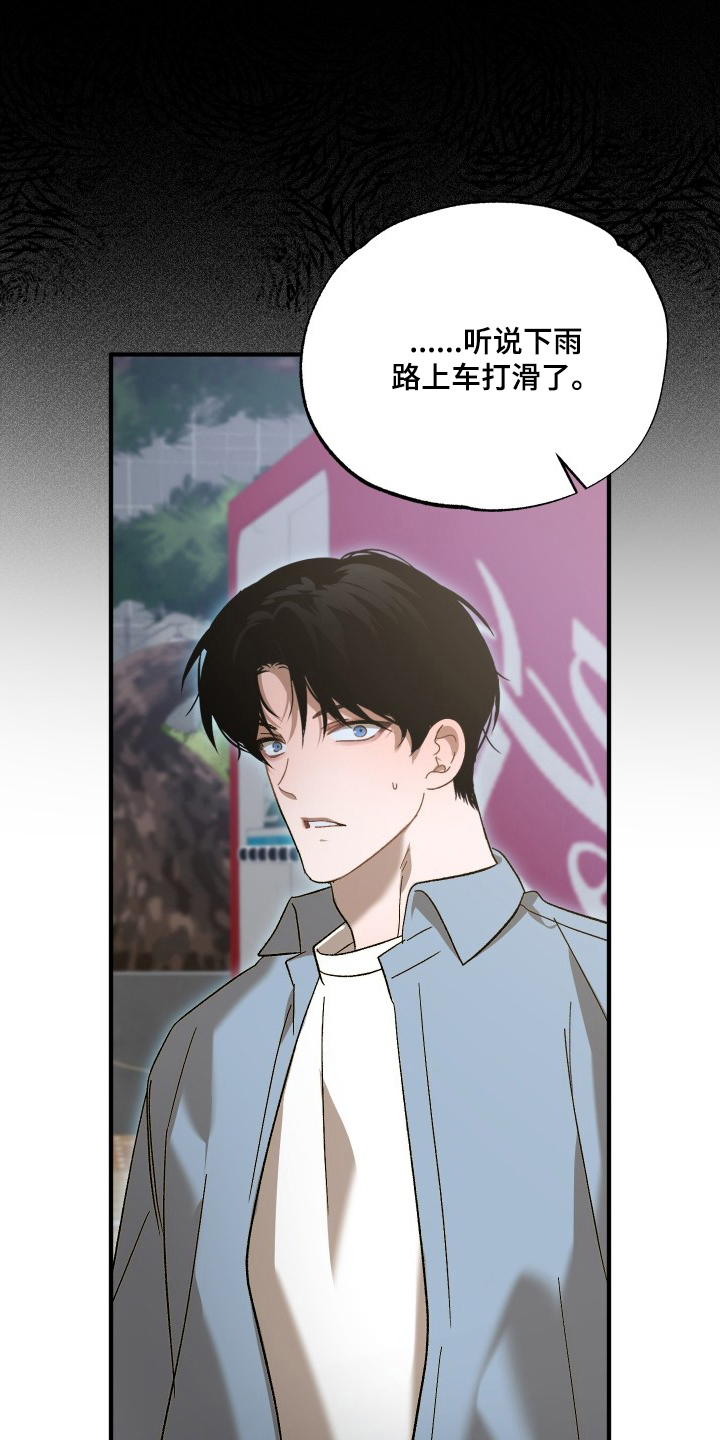逆轨交织漫画,第4章：唯一的家人4图