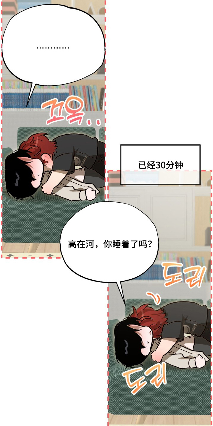 逆轨交织漫画,第12章：推不开1图