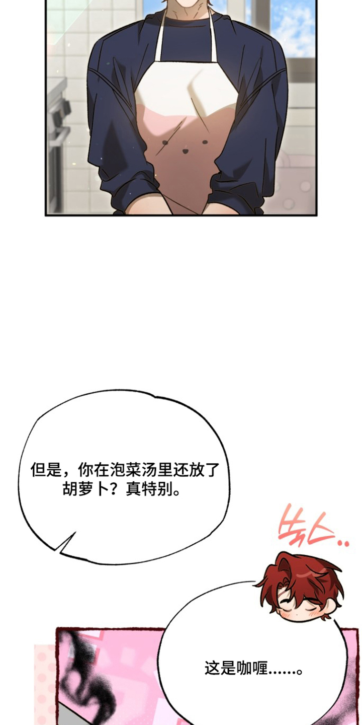 逆轨交织漫画,第9章：家务5图