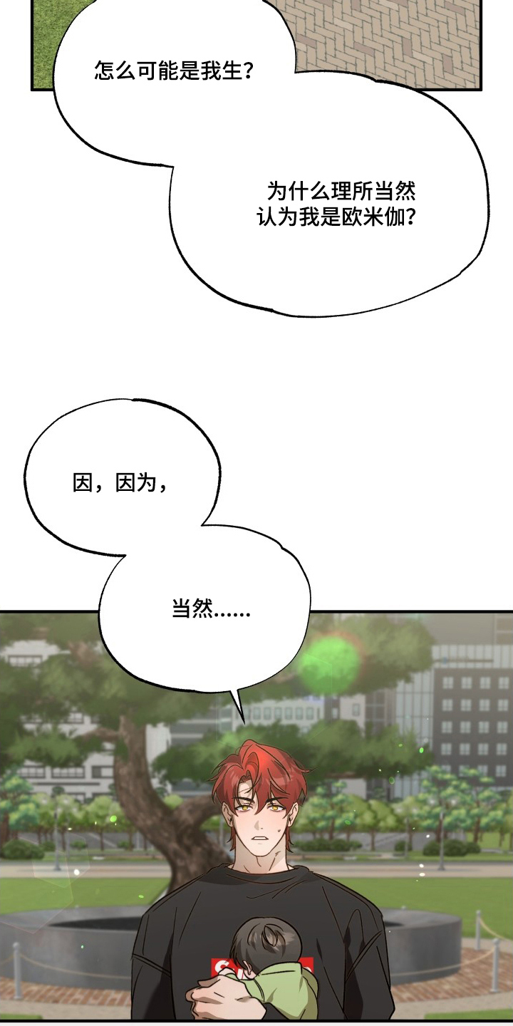逆轨交织漫画,第8章：哥的味道3图