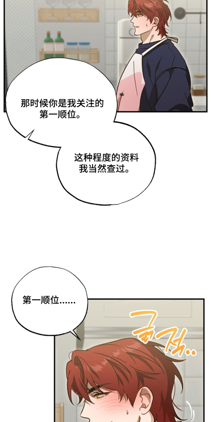 逆轨交织漫画,第9章：家务4图