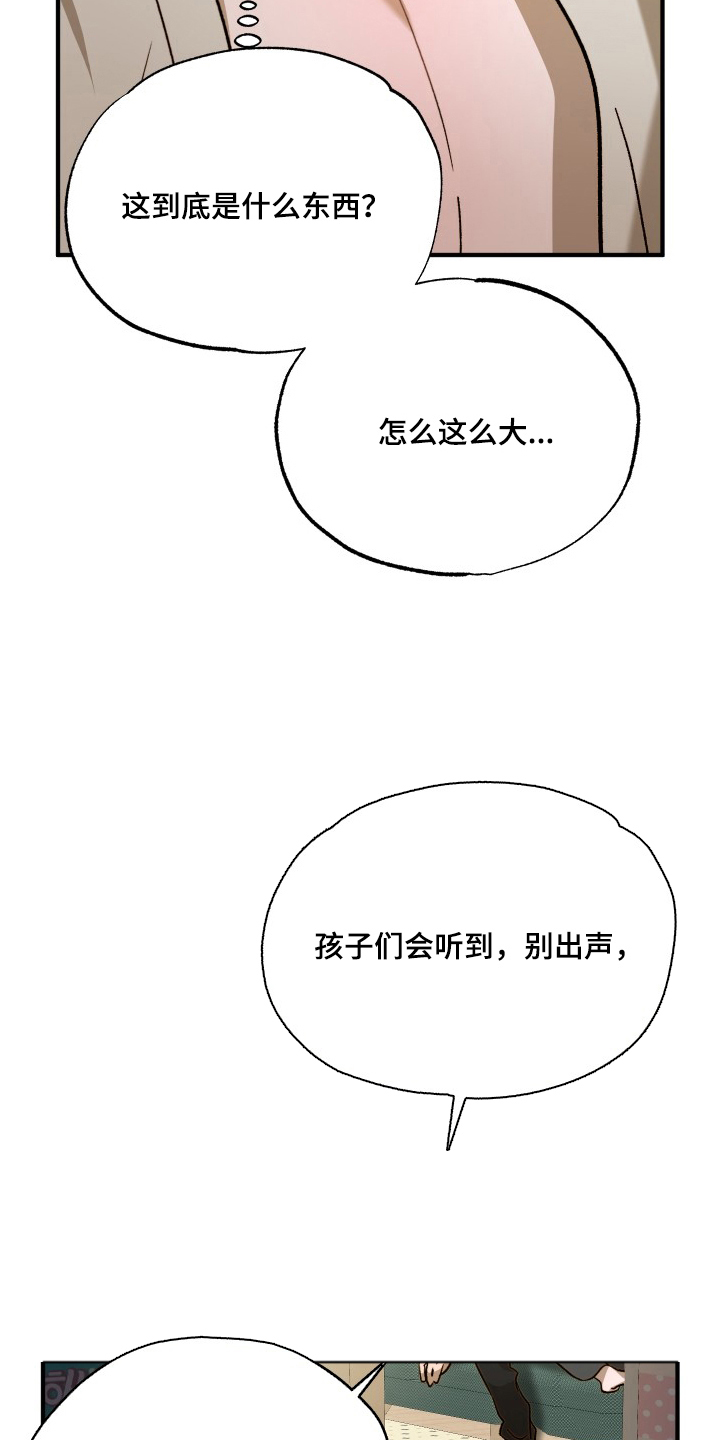 逆轨交织漫画,第13章：要一起吗2图