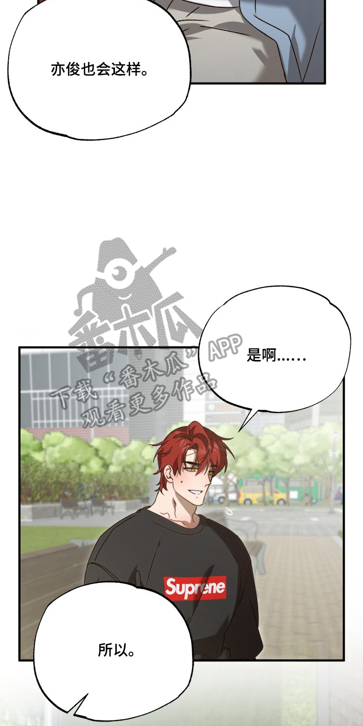逆轨交织漫画,第5章：照顾孩子4图