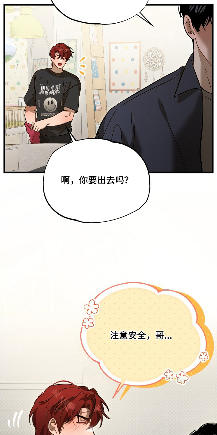逆轨交织漫画,第15章：费心2图