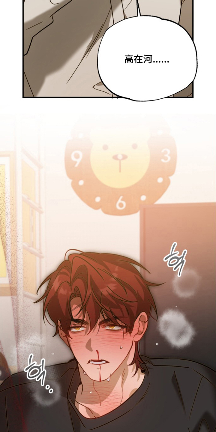 逆轨交织漫画,第11章：不对劲2图