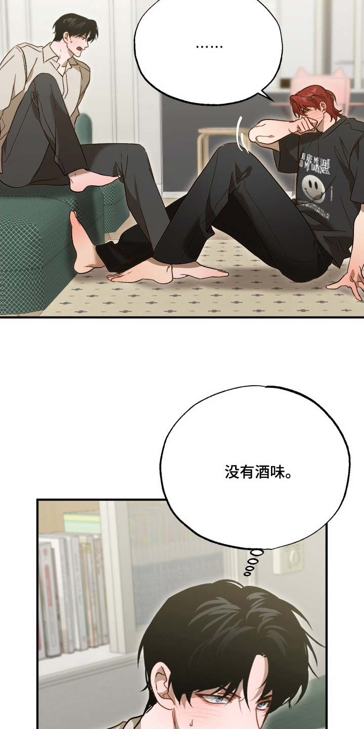 逆轨交织漫画,第11章：不对劲1图