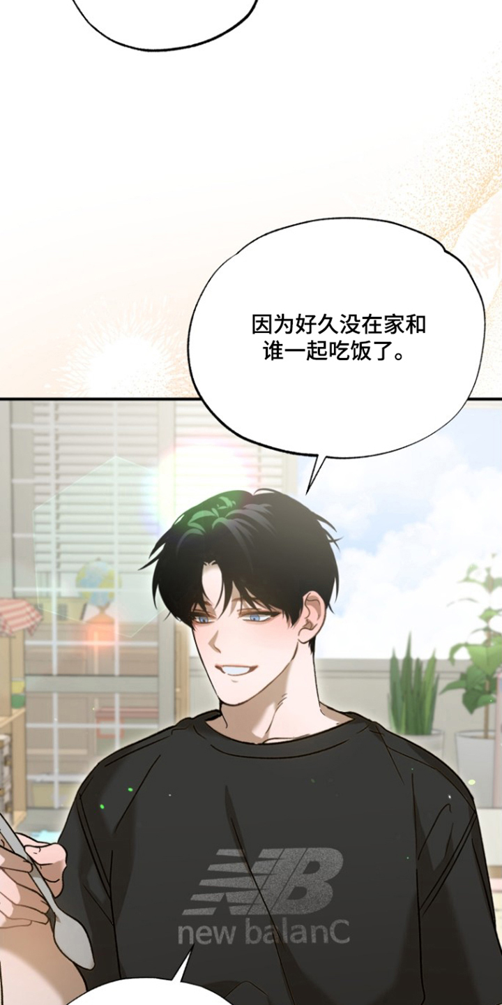 逆轨交织漫画,第9章：家务3图