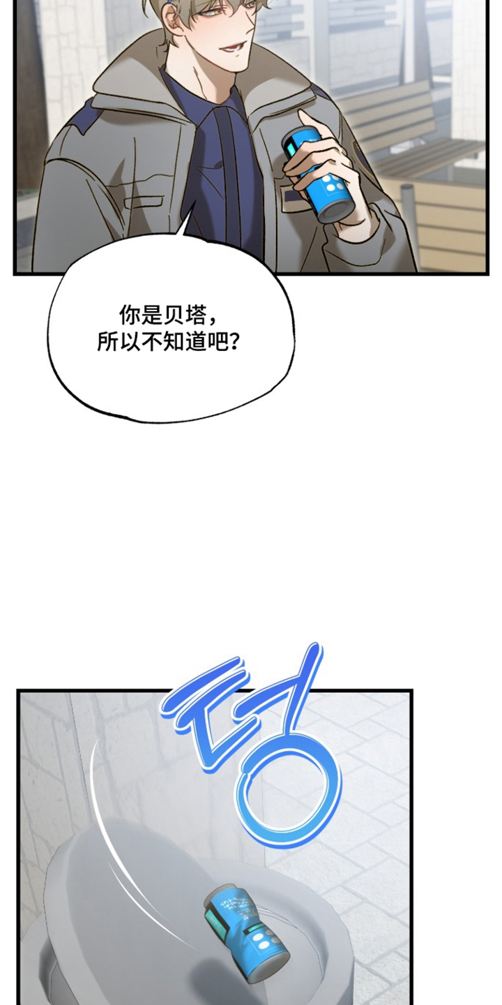 逆轨交织漫画,第16章：老实说2图
