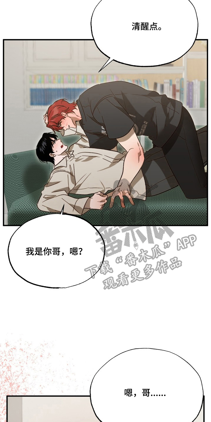 逆轨交织漫画,第12章：推不开1图