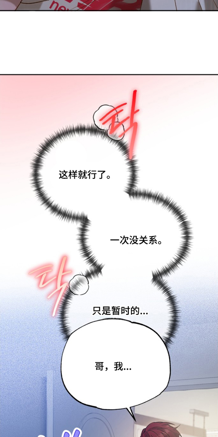 逆轨交织漫画,第17章：不是梦吧5图