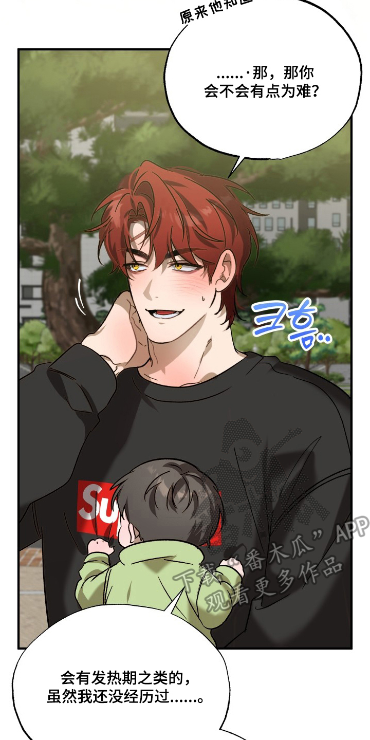 逆轨交织漫画,第8章：哥的味道3图