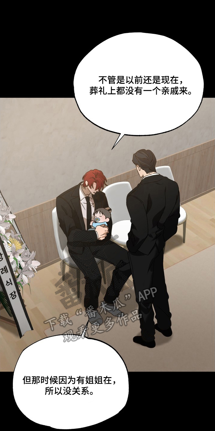 逆轨交织漫画,第4章：唯一的家人4图