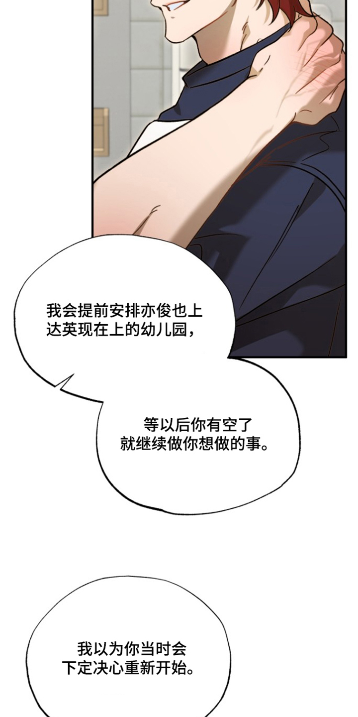 逆轨交织漫画,第9章：家务5图