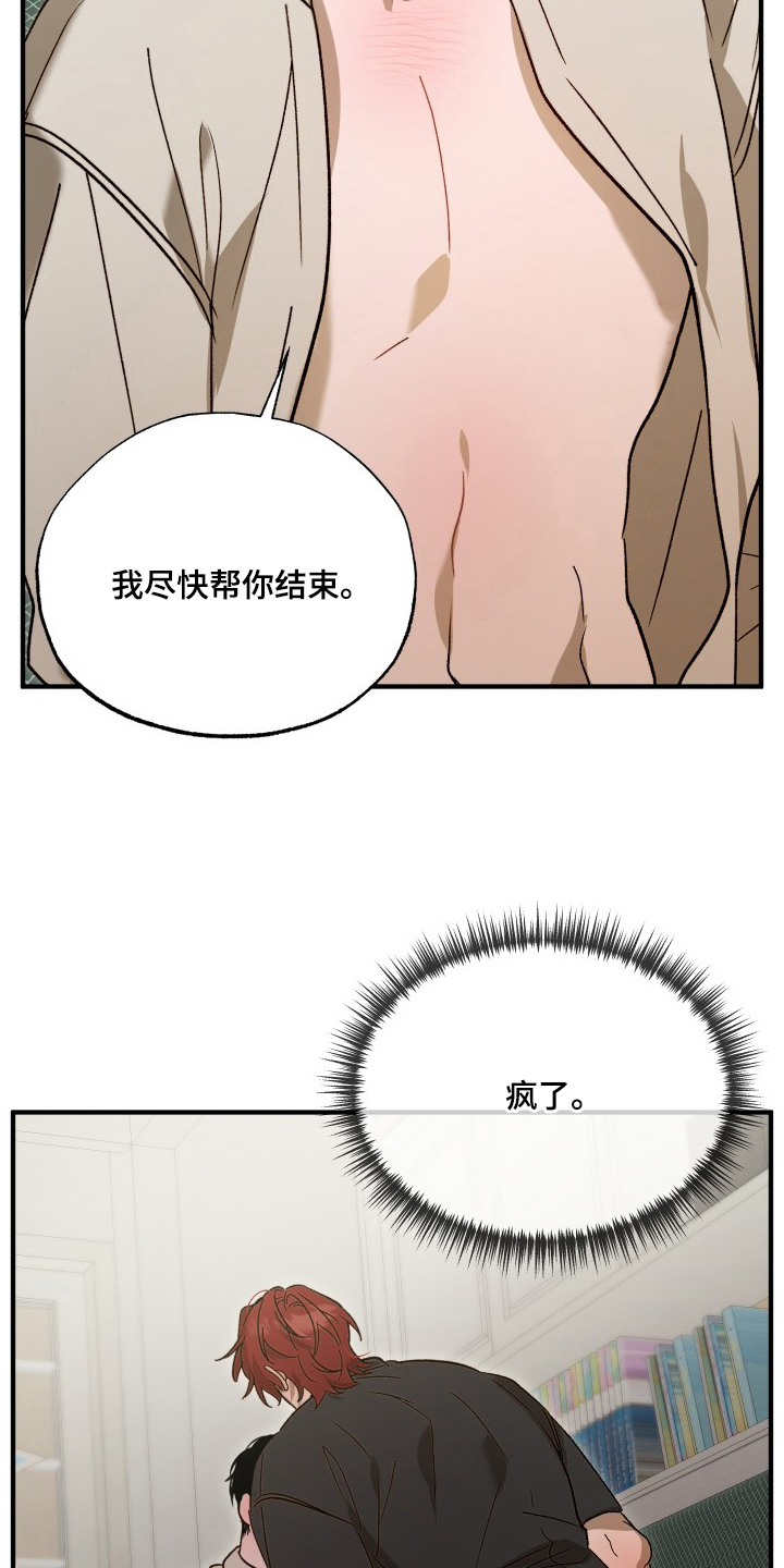 逆轨交织漫画,第13章：要一起吗4图