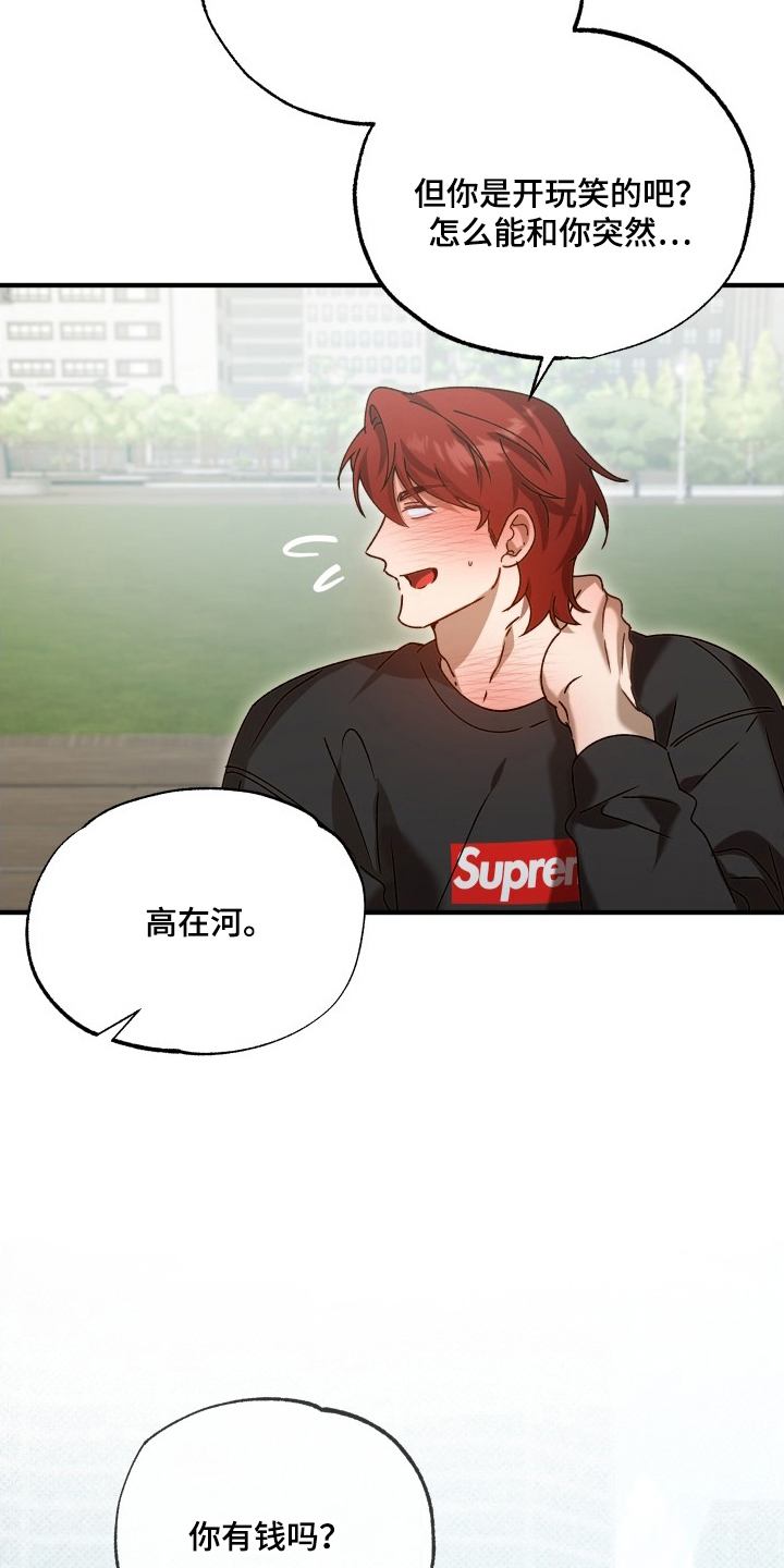 逆轨交织漫画,第5章：照顾孩子4图