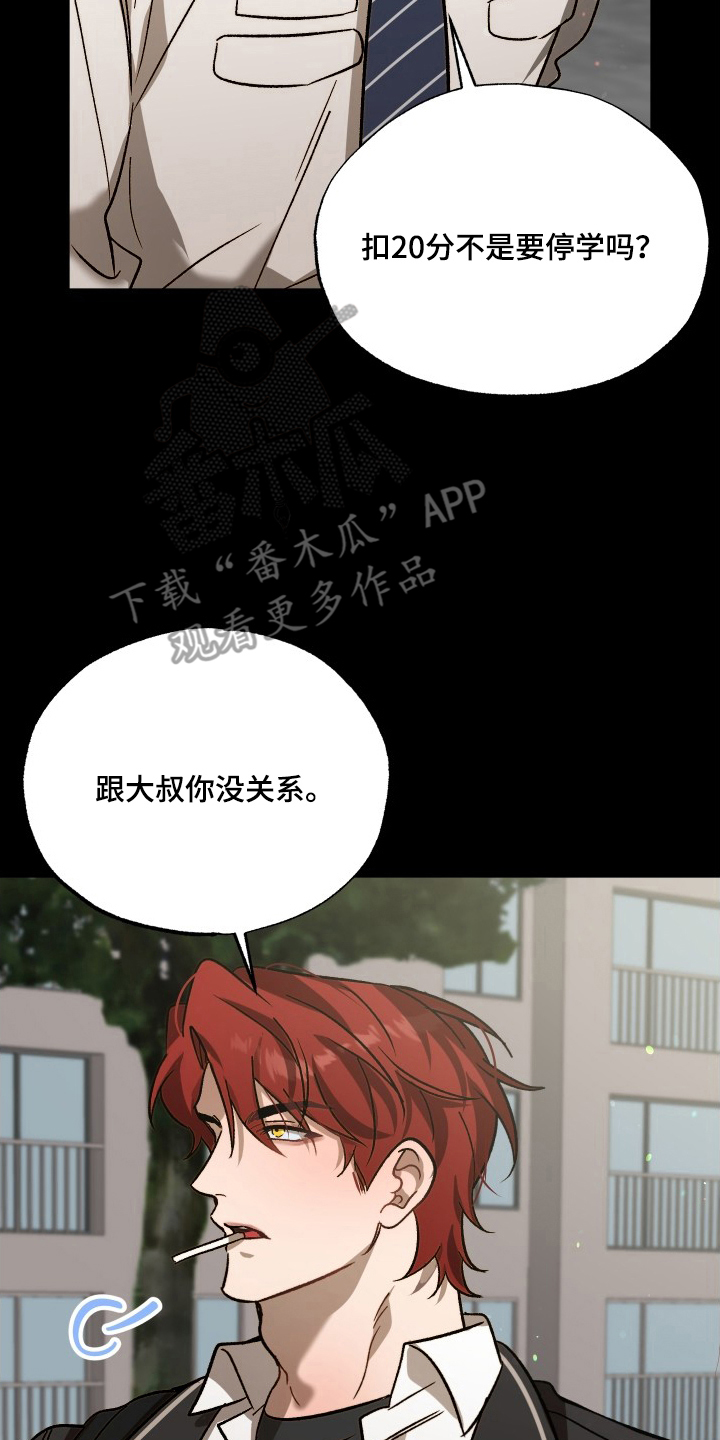 逆轨交织漫画,第6章：搬家3图