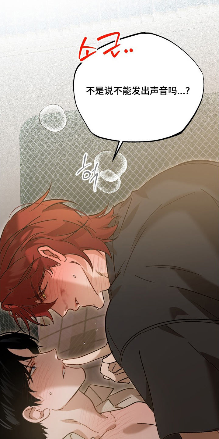 逆轨交织漫画,第14章：没经验5图