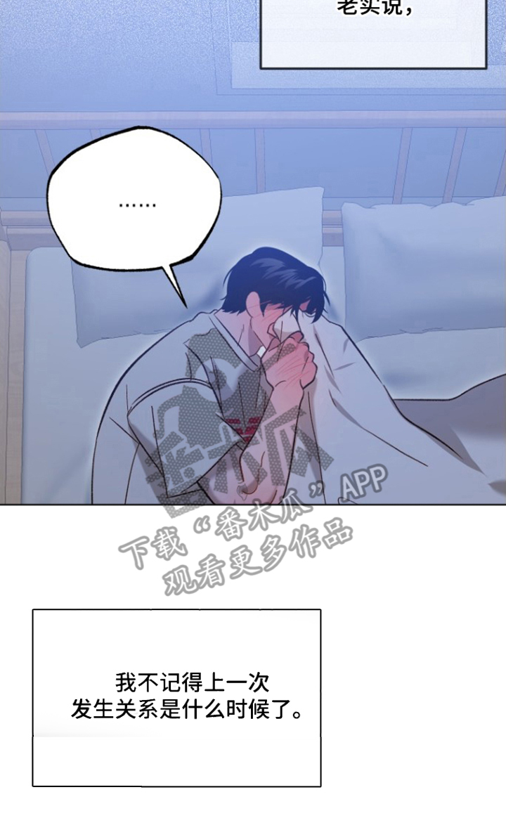 逆轨交织漫画,第17章：不是梦吧4图