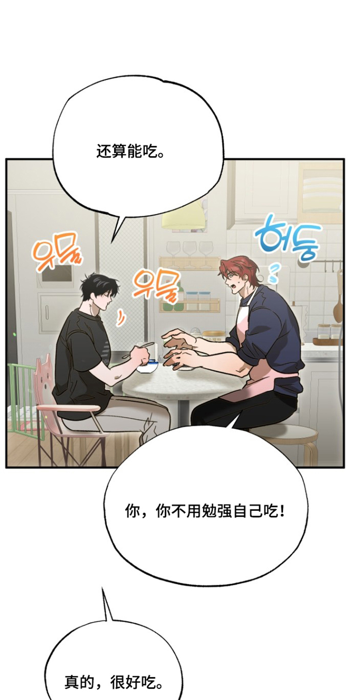 逆轨交织漫画,第9章：家务2图