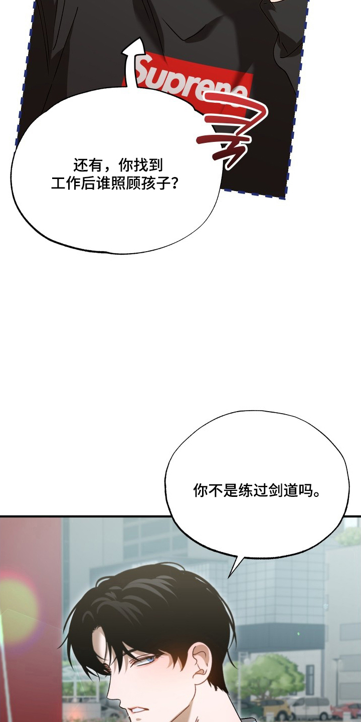 逆轨交织漫画,第5章：照顾孩子2图