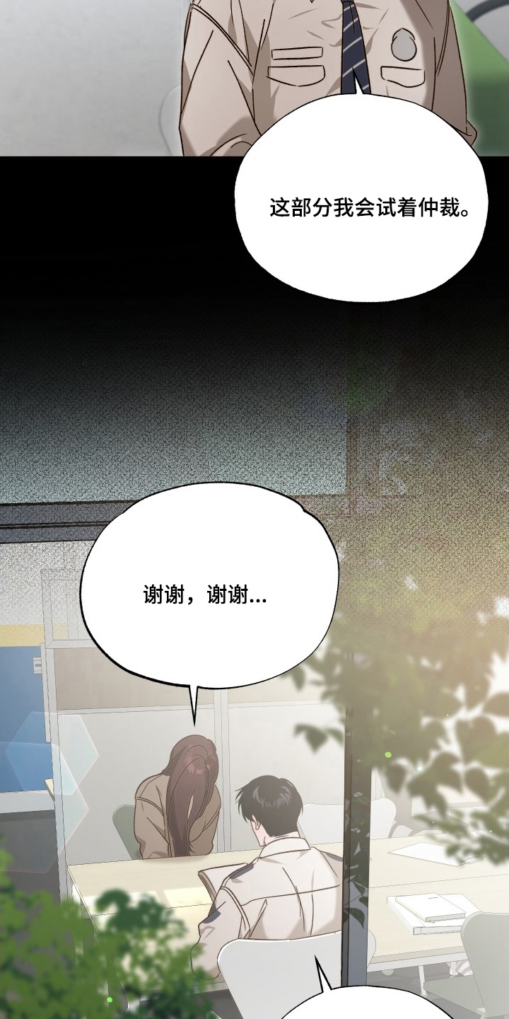逆轨交织漫画,第7章：两个人的生活3图