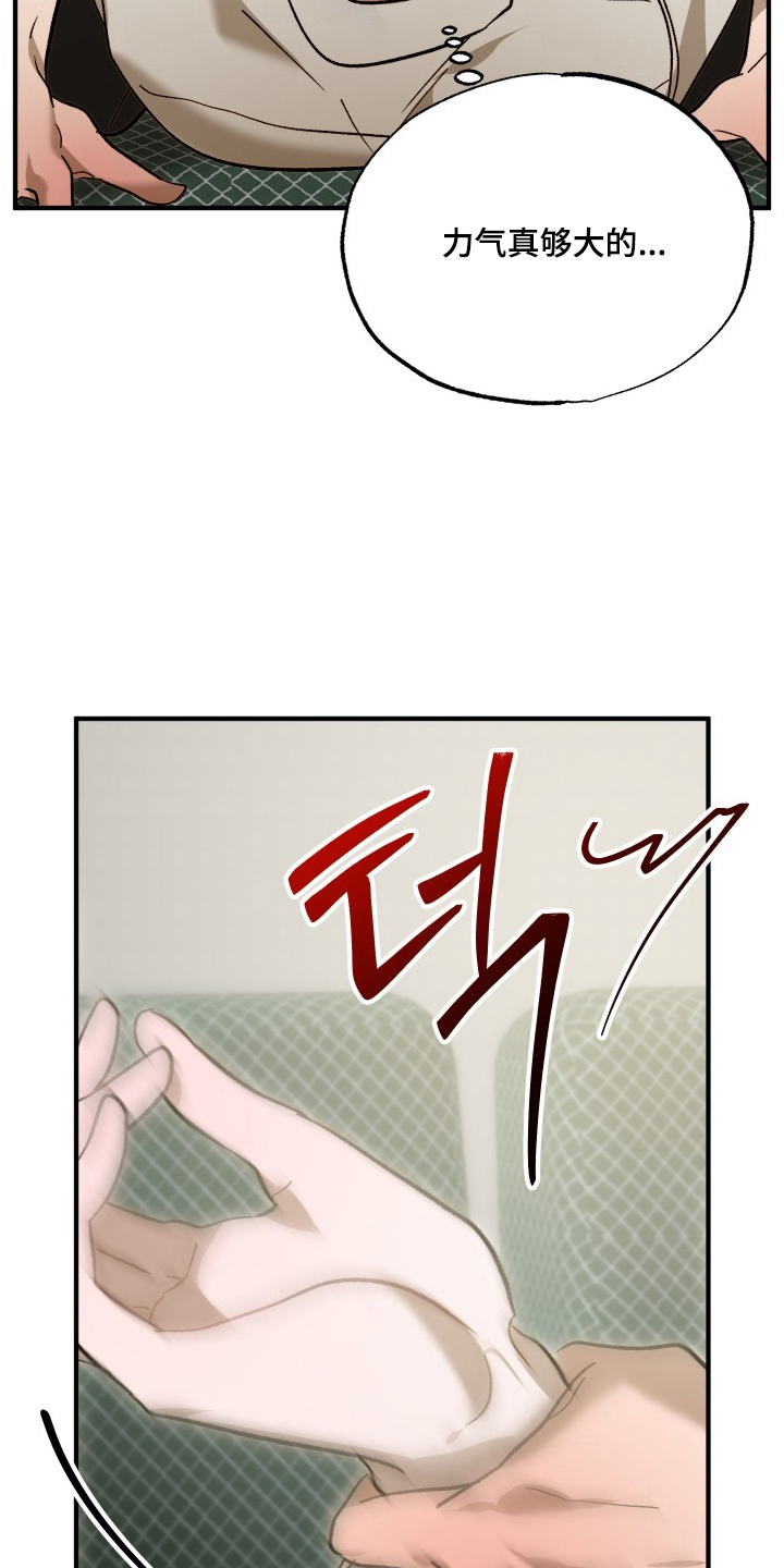 逆轨交织漫画,第12章：推不开1图