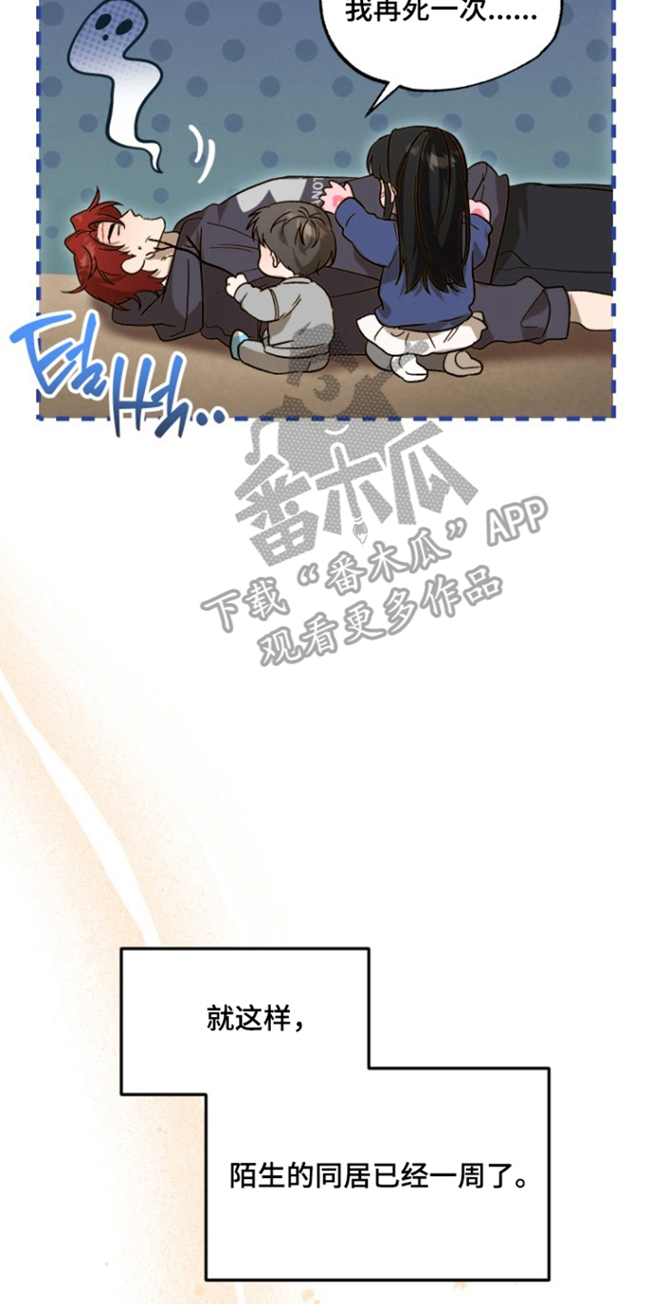 逆轨交织漫画,第10章：哪里学的3图