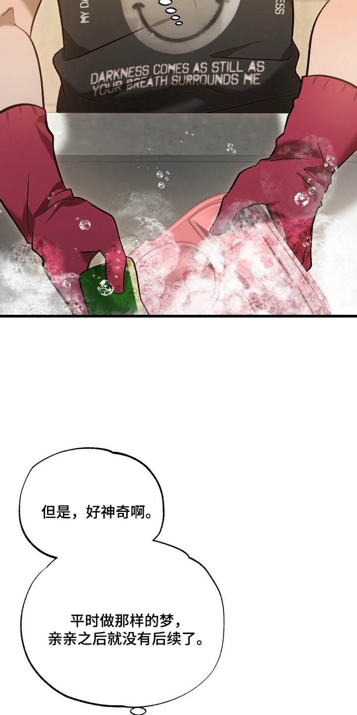 逆轨交织漫画,第15章：费心5图