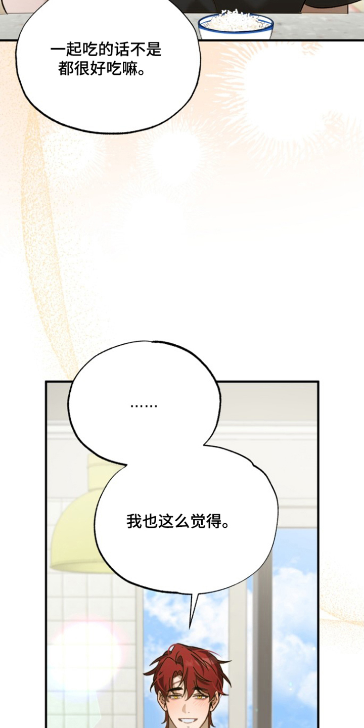 逆轨交织漫画,第9章：家务4图