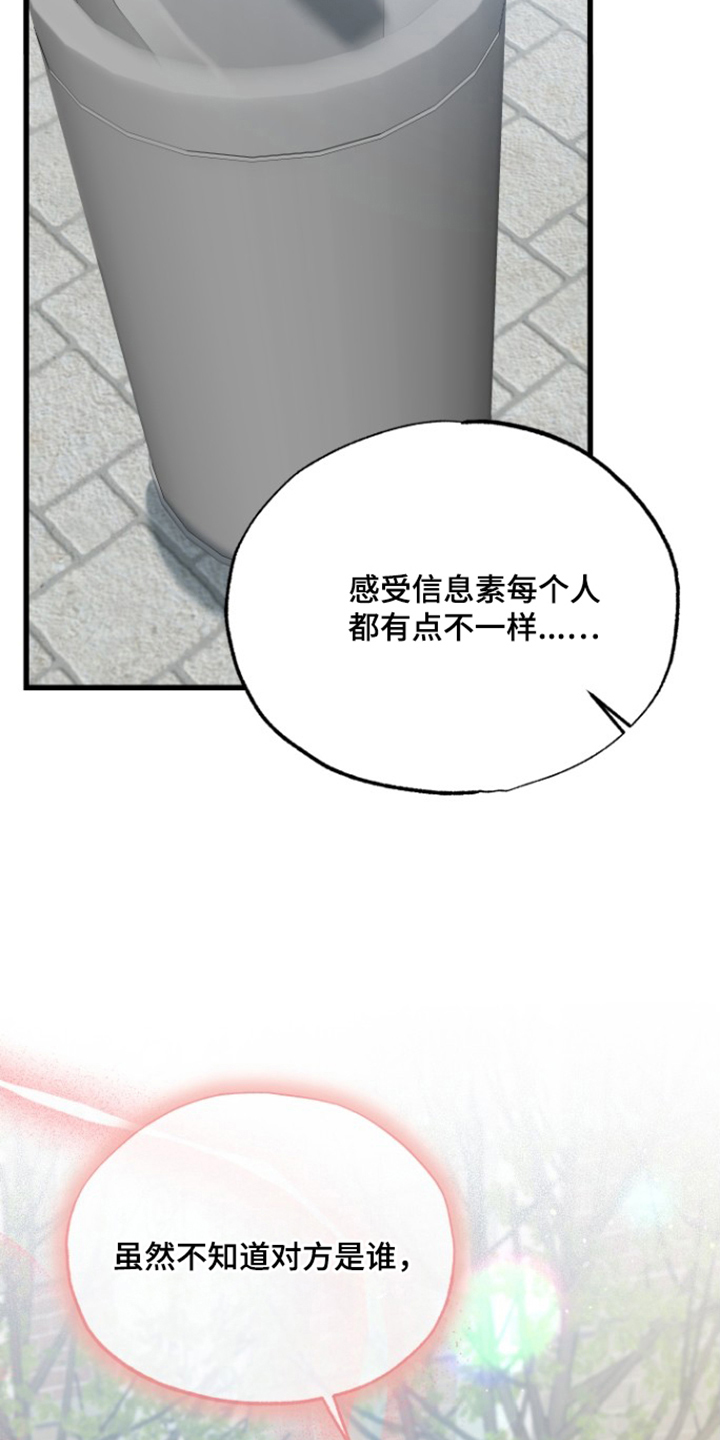 逆轨交织漫画,第16章：老实说3图