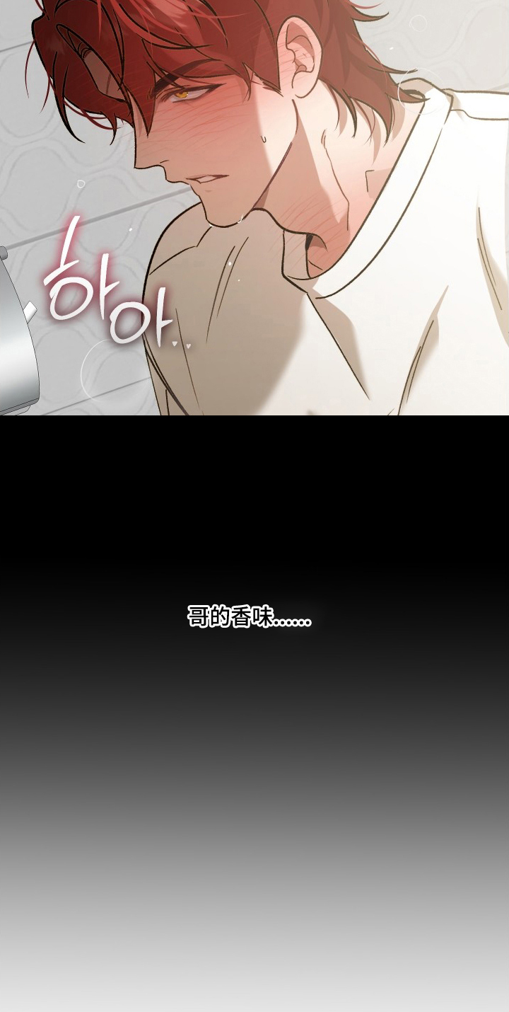 逆轨交织漫画,第8章：哥的味道1图
