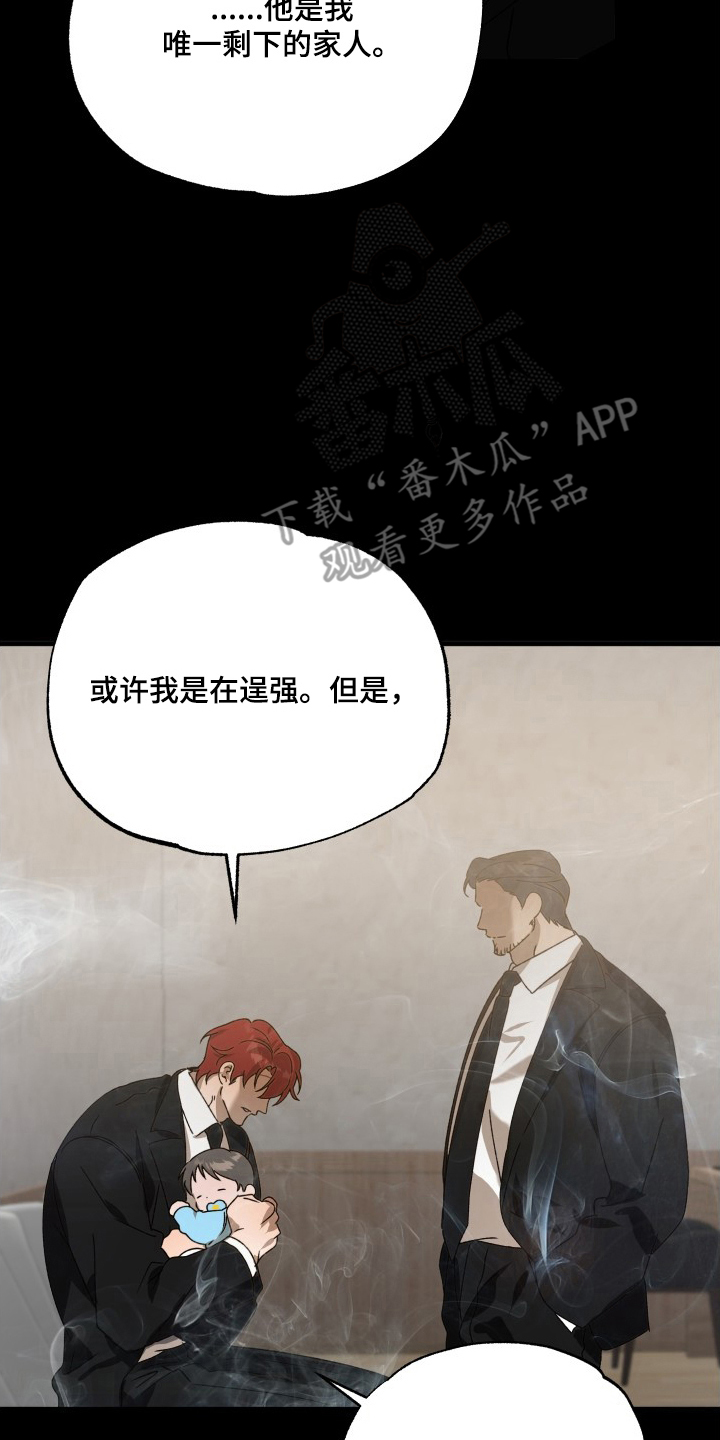 逆轨交织漫画,第4章：唯一的家人1图