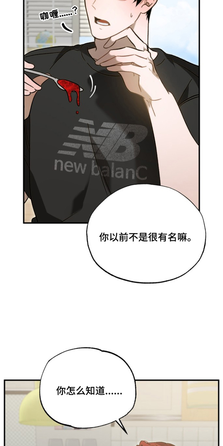 逆轨交织漫画,第9章：家务3图