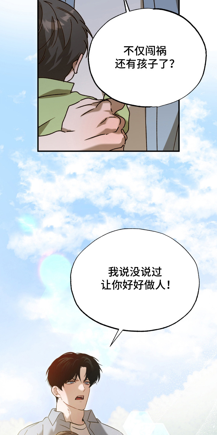 逆轨交织漫画,第3章：偶遇4图