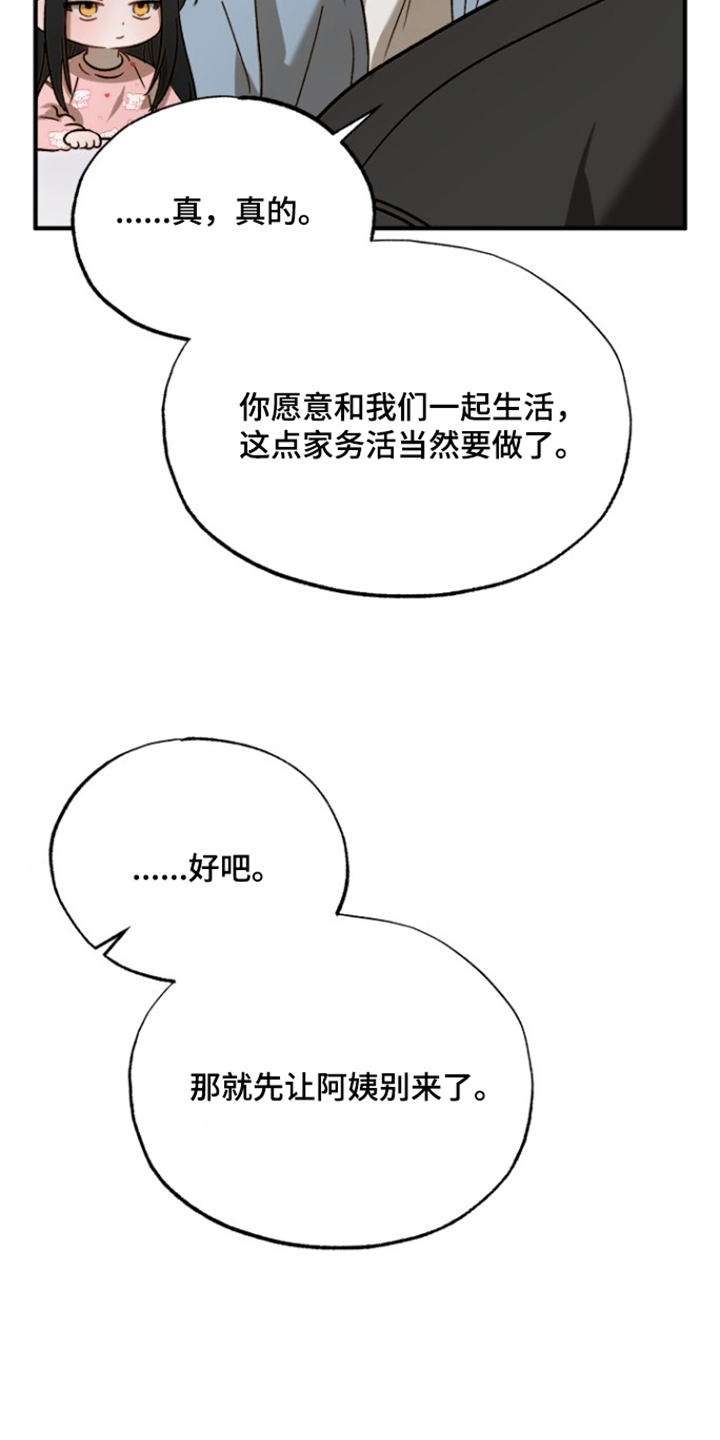 逆轨交织漫画,第9章：家务2图