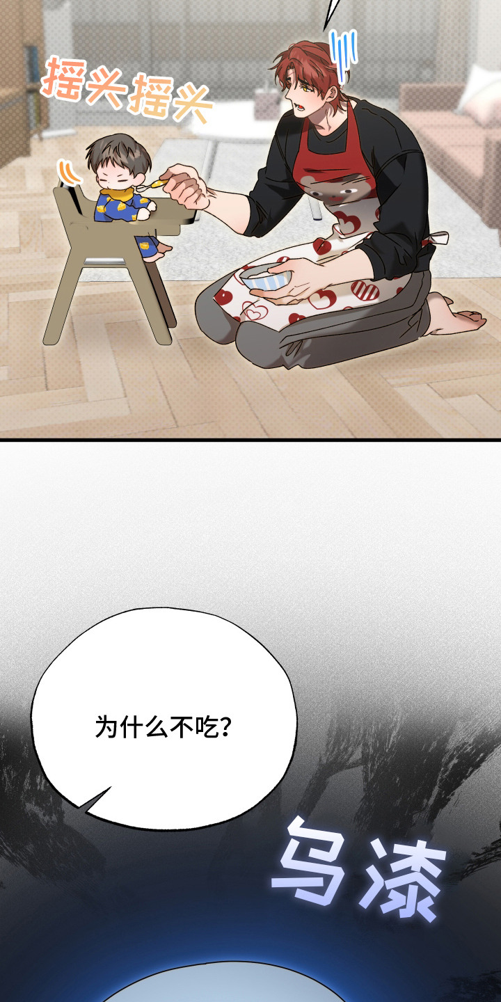 逆轨交织漫画,第1章：唯一共同点1图
