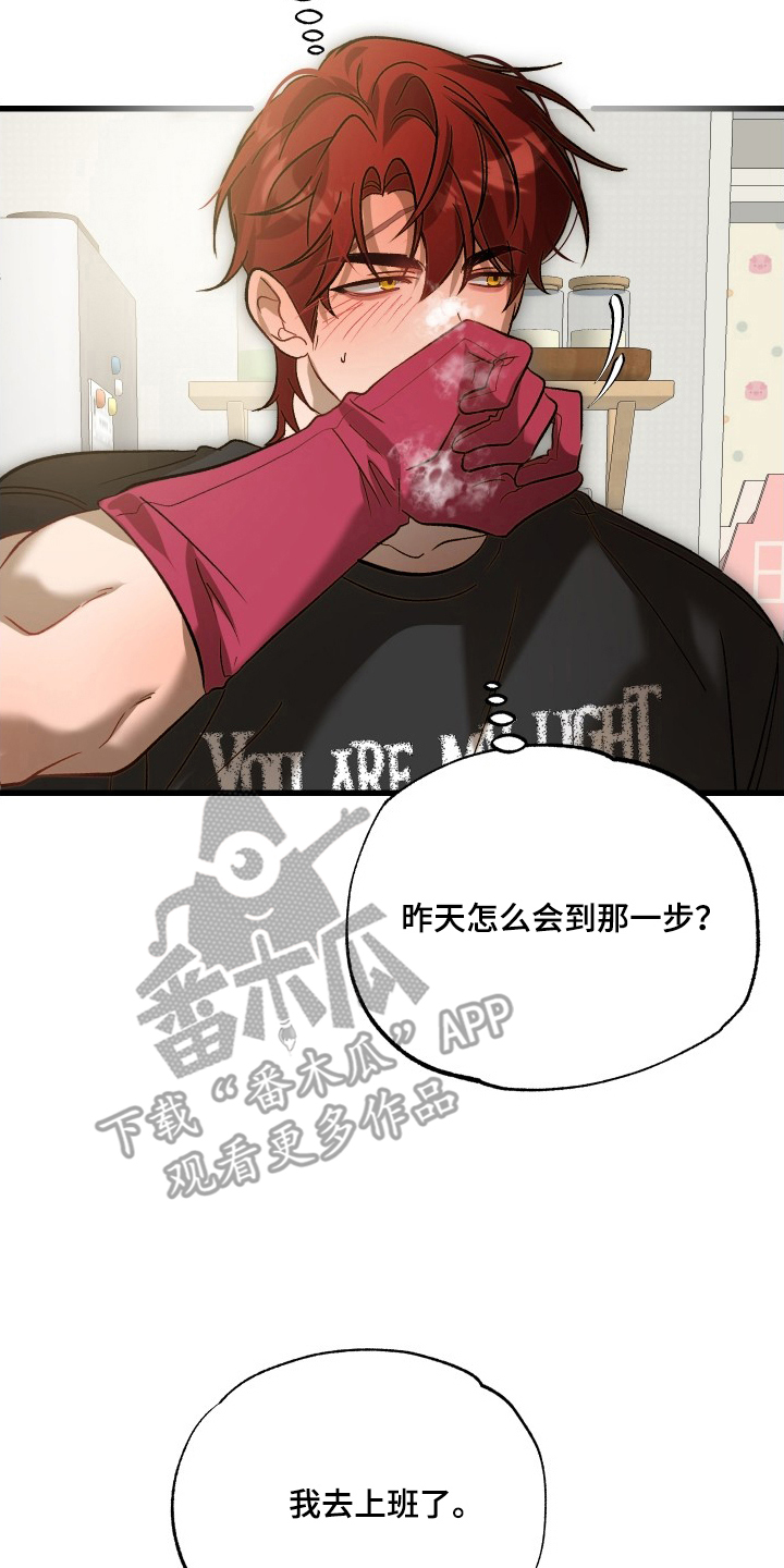 逆轨交织漫画,第15章：费心1图