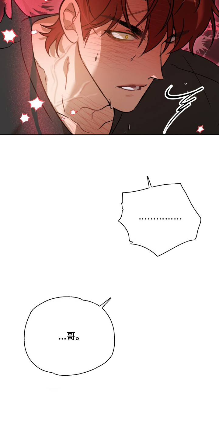 逆轨交织漫画,第14章：没经验4图