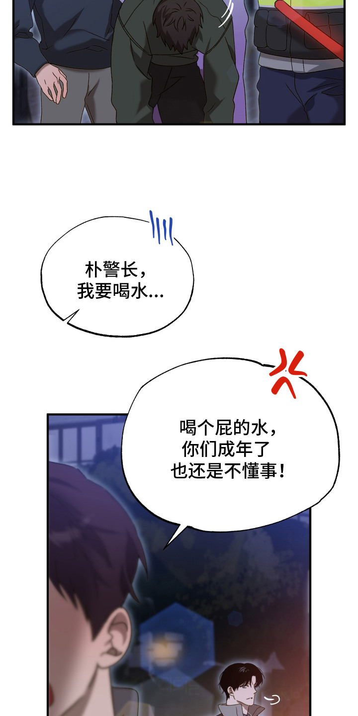 逆轨交织漫画,第2章：带孩子5图