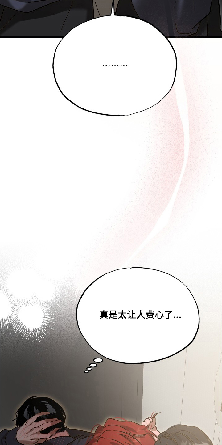 逆轨交织漫画,第15章：费心3图