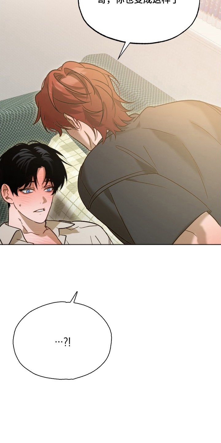 逆轨交织漫画,第13章：要一起吗5图