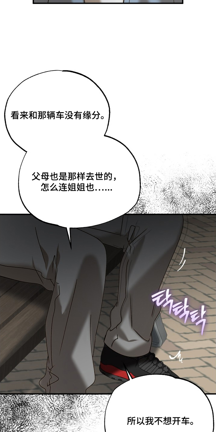 逆轨交织漫画,第4章：唯一的家人5图