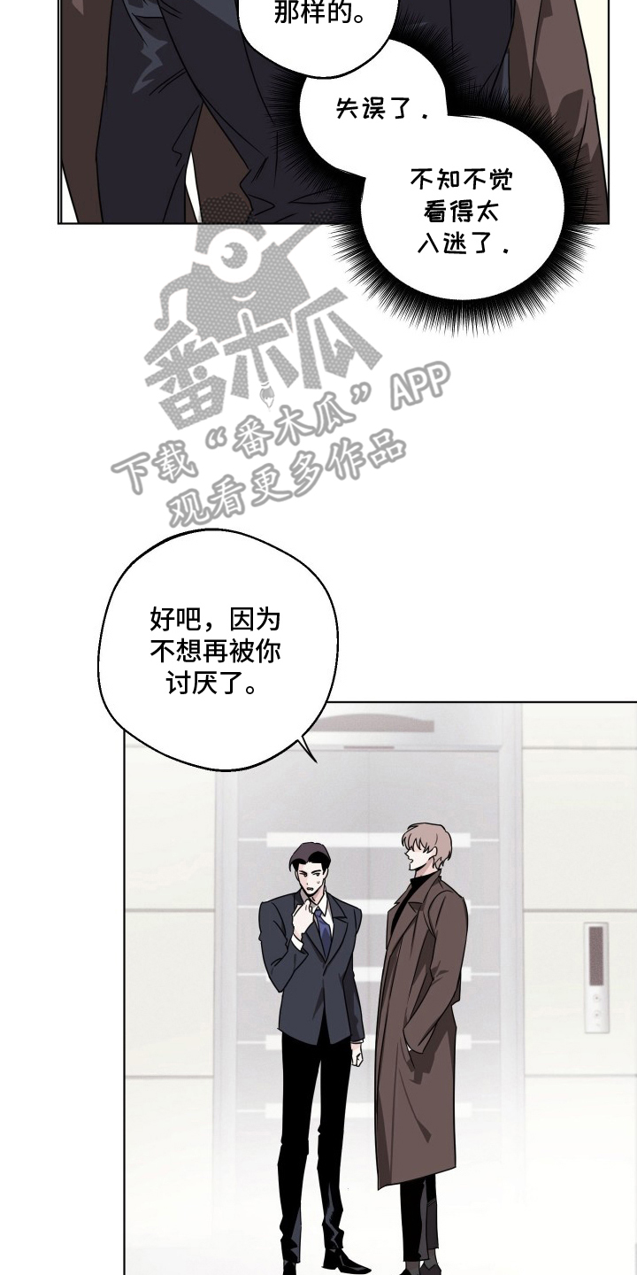 意外标记漫画,第10章：入迷1图