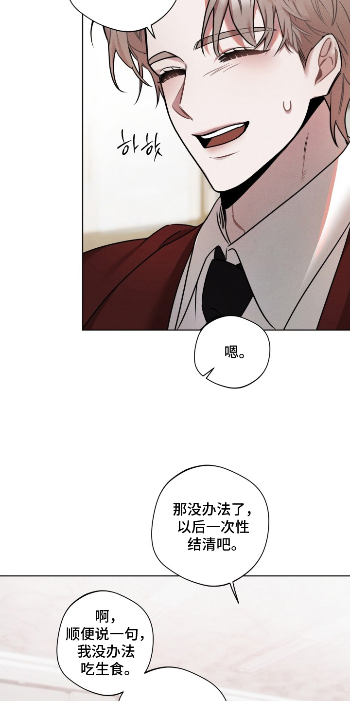 意外标记漫画,第13章：开动了2图