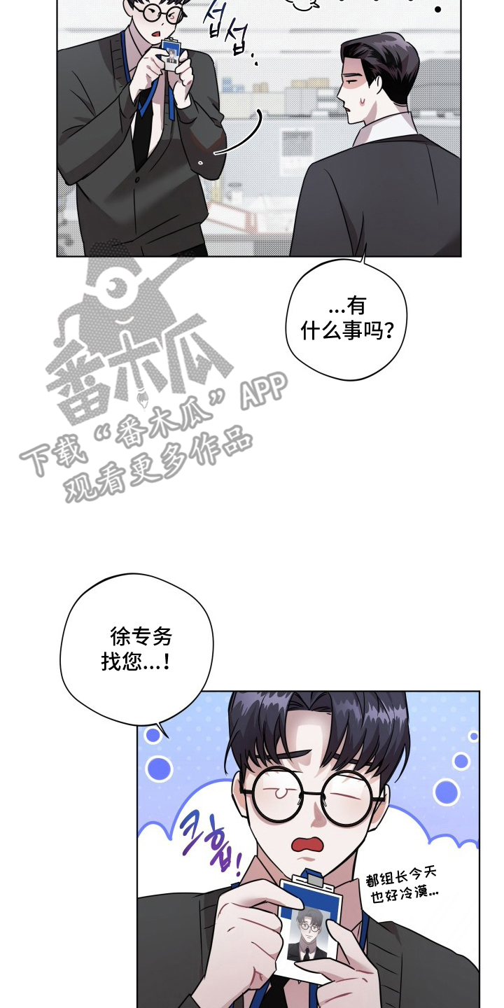 意外标记漫画,第3章：不能集中4图